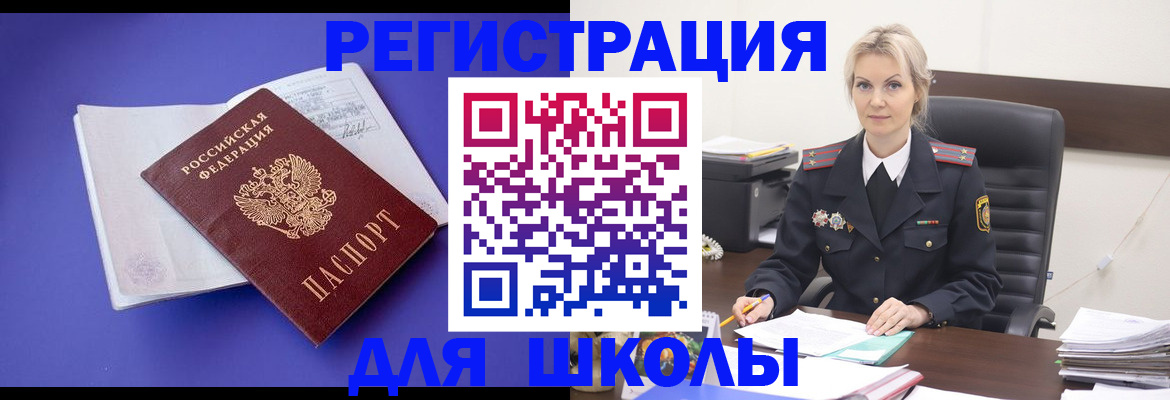 временная регистрация для школы в Тольятти