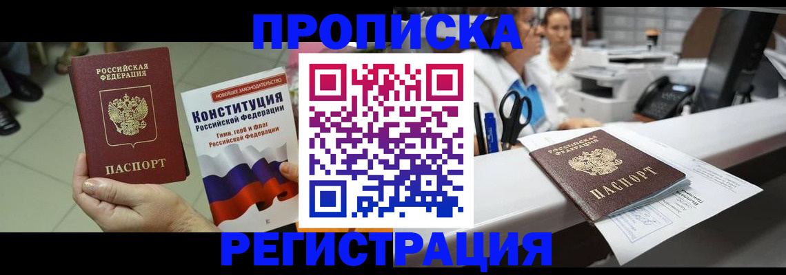 временная регистрация для школы в Тольятти