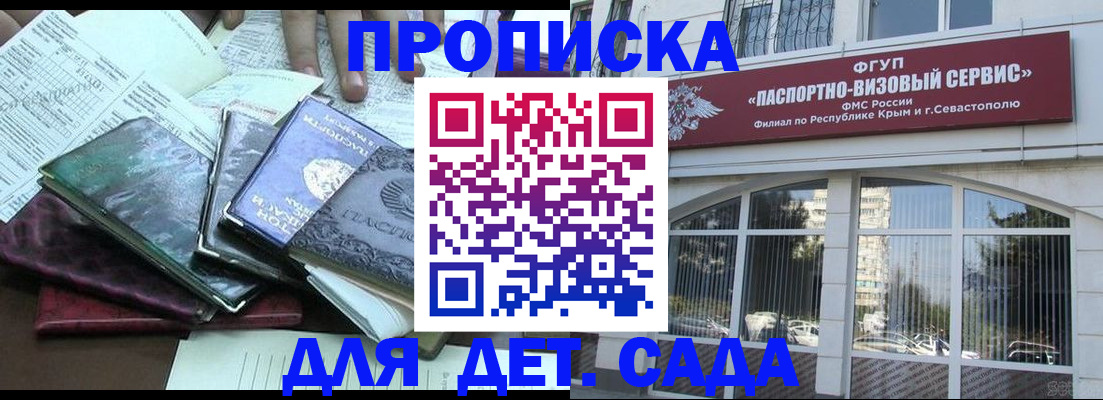 прописка в Тольятти