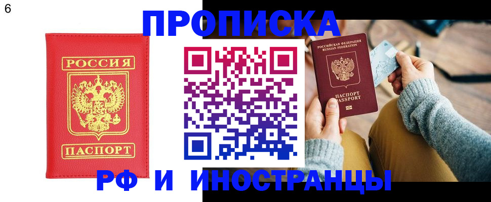 прописка ребенка в Тольятти