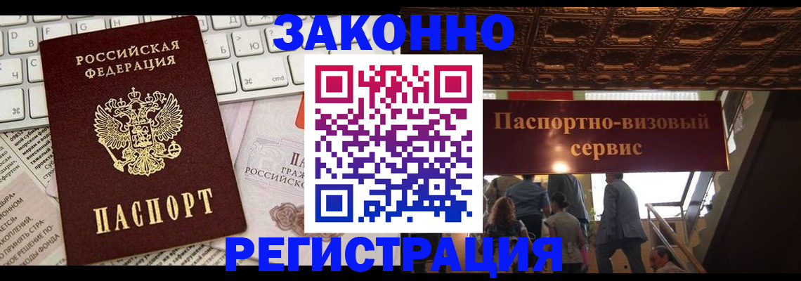 прописка для работы в Тольятти