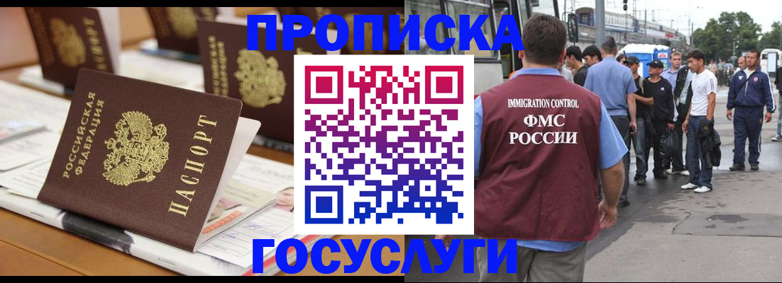 прописка для работы в Тольятти